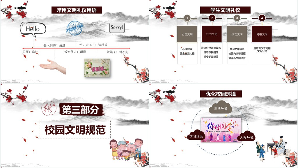 小学生校园文明礼仪主题班会PPT课件 小学生校园文明礼仪主题班会PPT课件