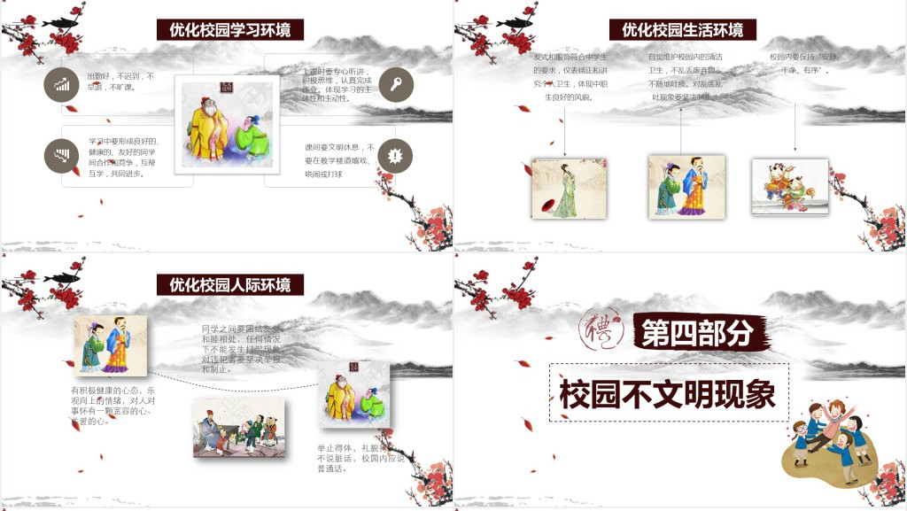 小学生校园文明礼仪主题班会PPT课件 小学生校园文明礼仪主题班会PPT课件