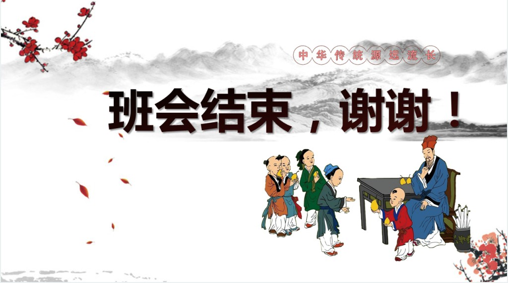 小学生校园文明礼仪主题班会PPT课件 小学生校园文明礼仪主题班会PPT课件