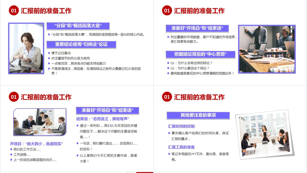 如何在客户和领导面前做好汇报工作PPT简约商务风职场汇报工作技巧课件模板
