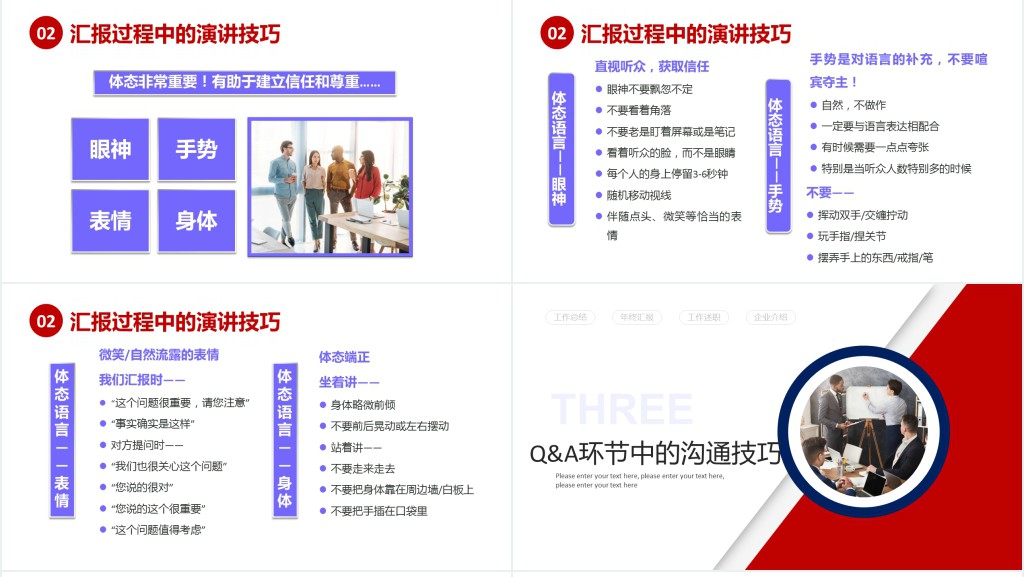 如何在客户和领导面前做好汇报工作PPT简约商务风职场汇报工作技巧课件模板