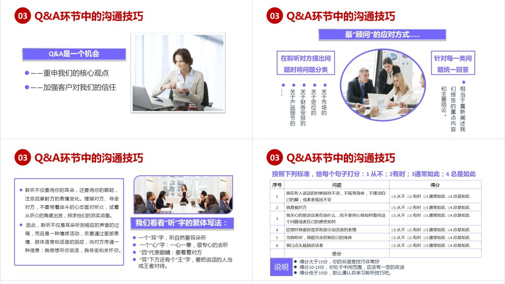 如何在客户和领导面前做好汇报工作PPT简约商务风职场汇报工作技巧课件模板