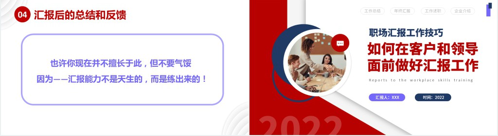 如何在客户和领导面前做好汇报工作PPT简约商务风职场汇报工作技巧课件模板