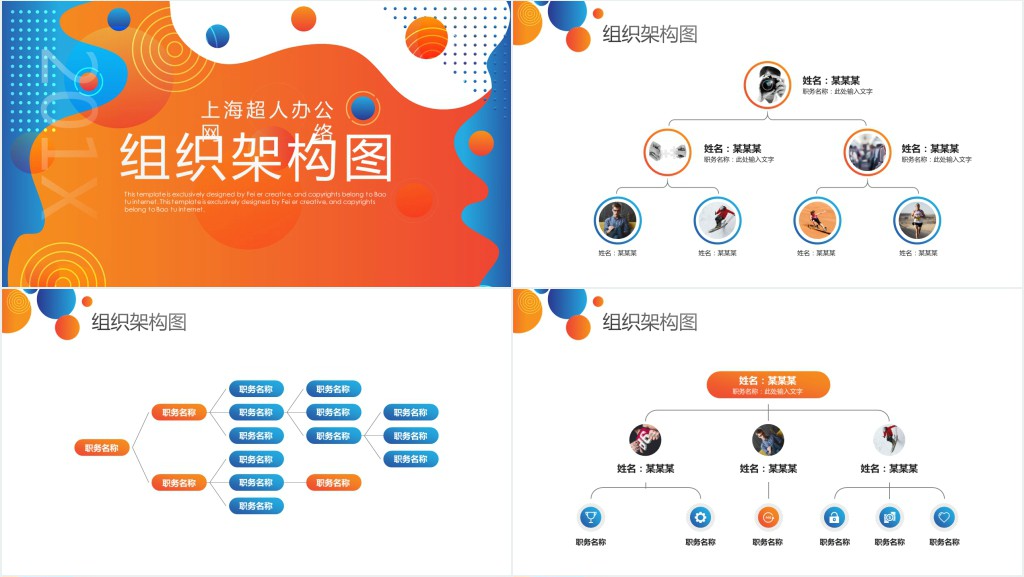 大气商务公司组织架构图PPT模板