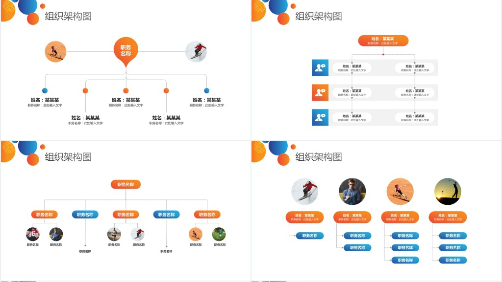 大气商务公司组织架构图PPT模板