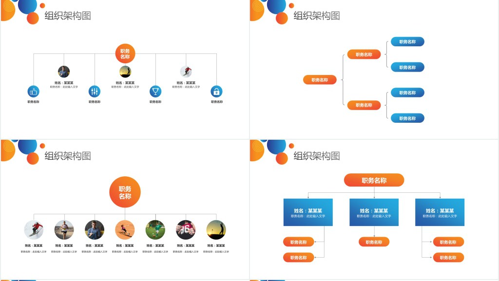 大气商务公司组织架构图PPT模板