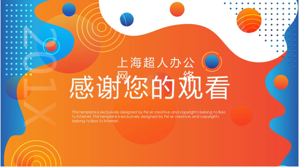 大气商务公司组织架构图PPT模板