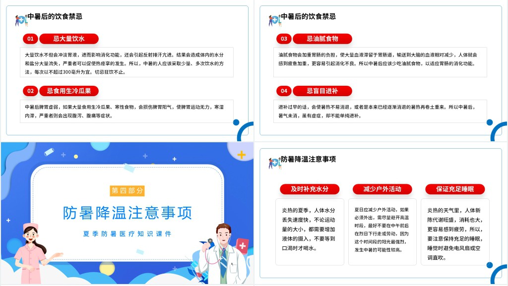 简约风夏季防暑医疗知识培训PPT课件