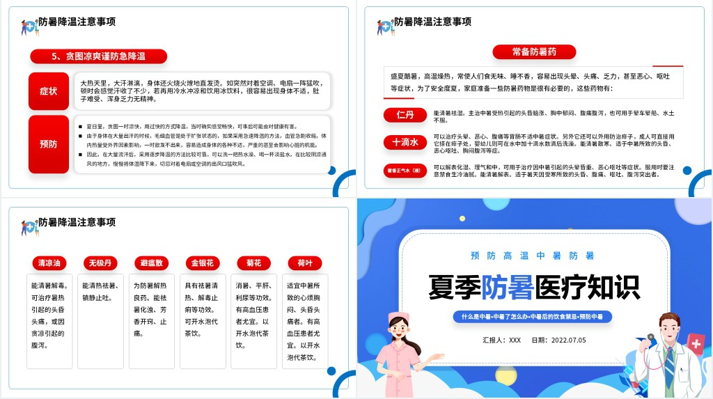 简约风夏季防暑医疗知识培训PPT课件