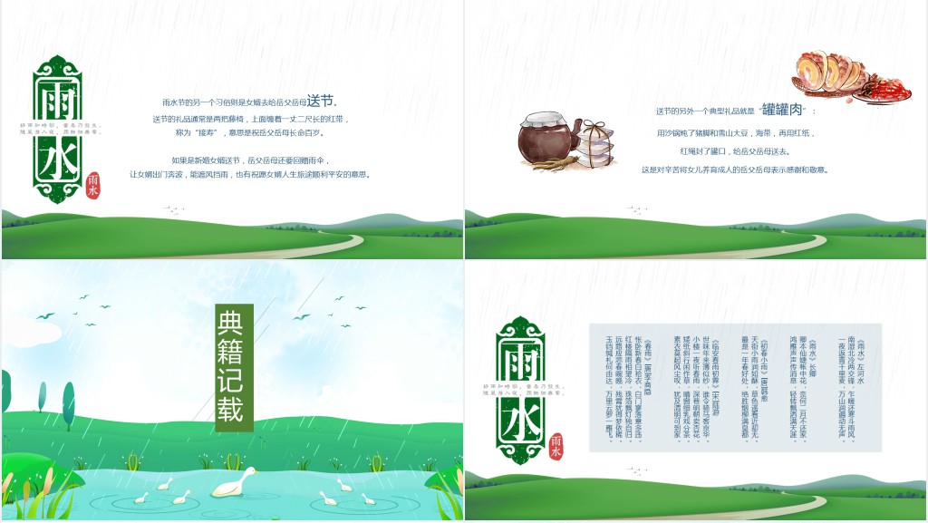 小清新介绍雨水的简介PPT模板 小清新介绍雨水的简介PPT模板