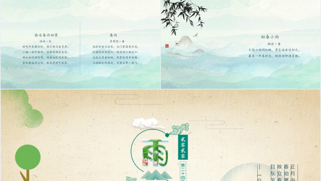 24节气含义雨水由来PPT模板 24节气含义雨水由来PPT模板