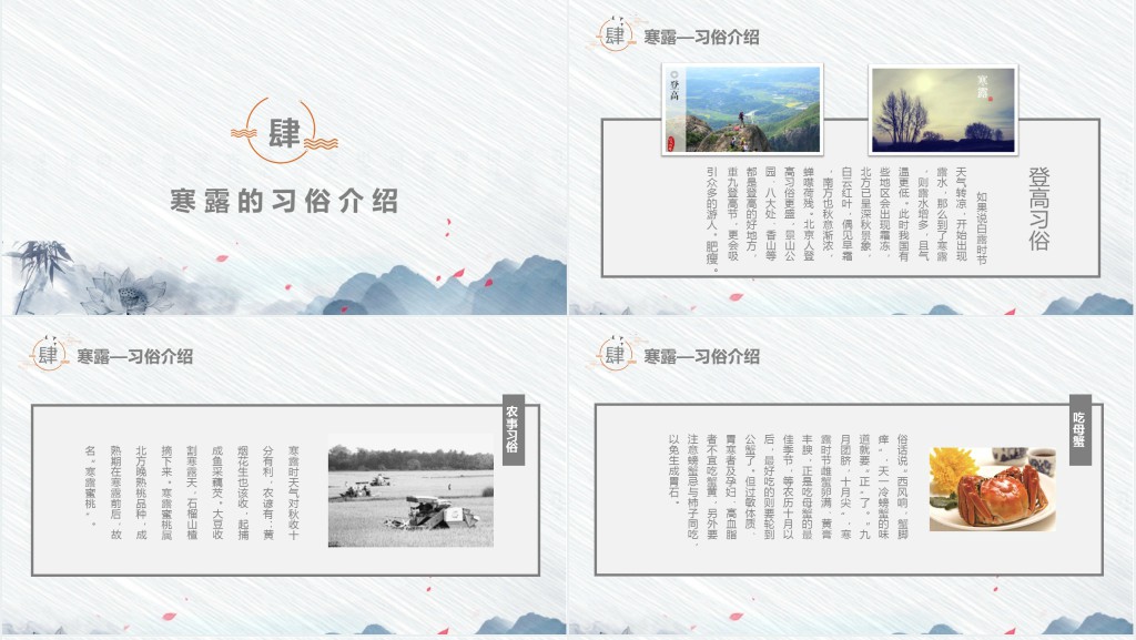 二十四节气寒露知识宣讲PPT模板 二十四节气寒露知识宣讲PPT模板