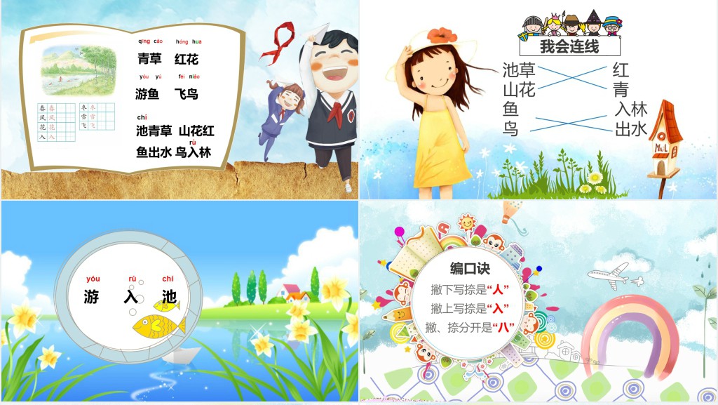 人教版春夏秋冬PPT课件 人教版春夏秋冬PPT课件