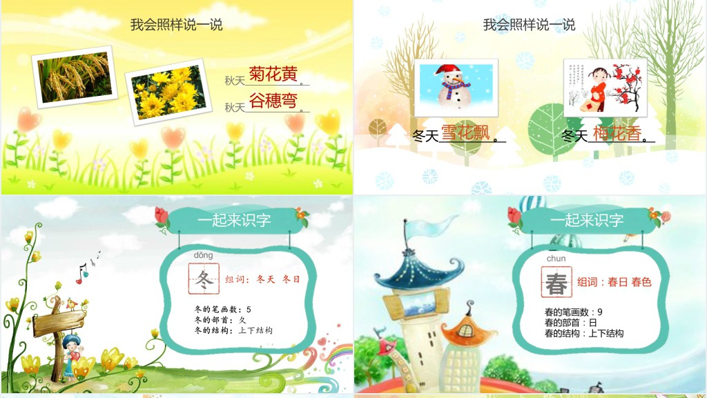 人教版春夏秋冬PPT课件 人教版春夏秋冬PPT课件