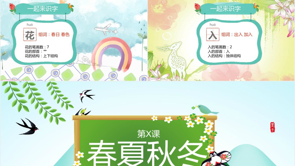 人教版春夏秋冬PPT课件 人教版春夏秋冬PPT课件