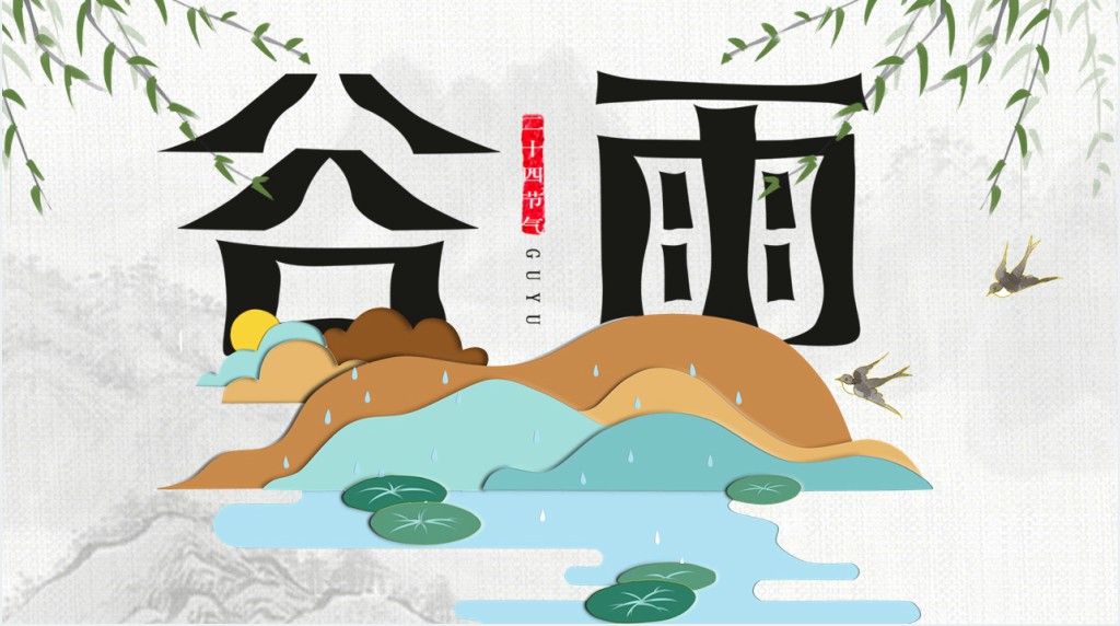 谷雨节气的由来和特点PPT模板 谷雨节气的由来和特点PPT模板