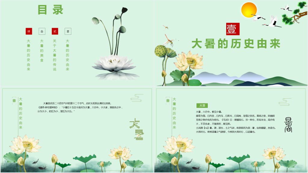 大暑节气的历史渊源PPT模板 大暑节气的历史渊源PPT模板
