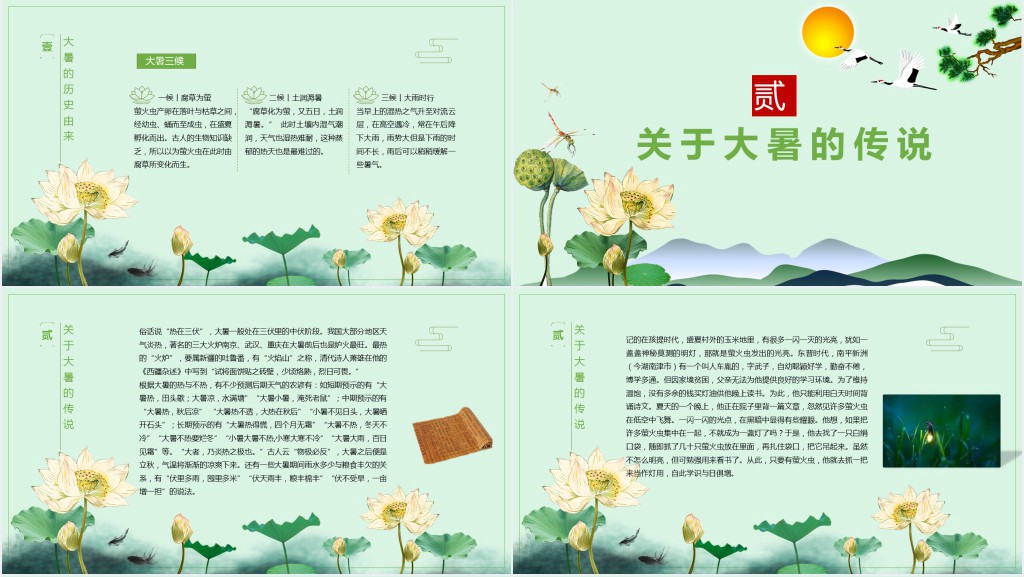 大暑节气的历史渊源PPT模板 大暑节气的历史渊源PPT模板