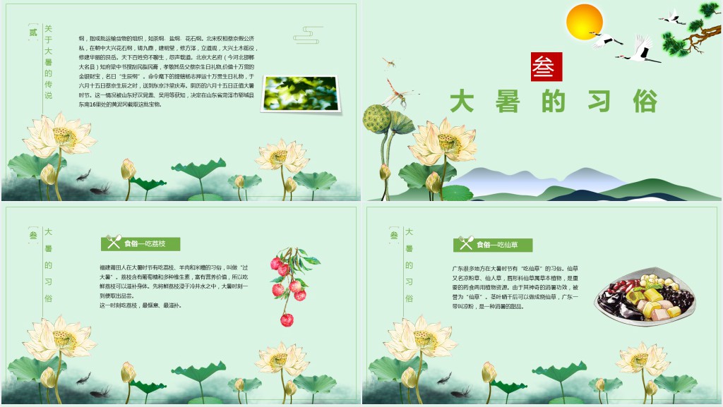 大暑节气的历史渊源PPT模板 大暑节气的历史渊源PPT模板
