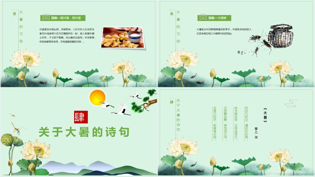 大暑节气的历史渊源PPT模板 大暑节气的历史渊源PPT模板
