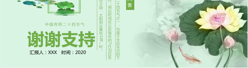 大暑节气的历史渊源PPT模板 大暑节气的历史渊源PPT模板