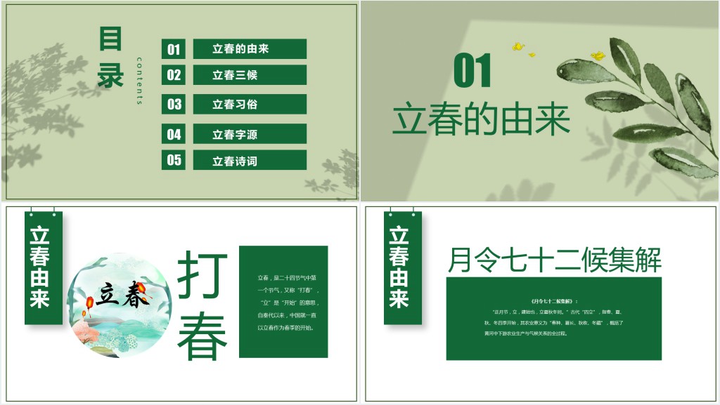 绿色小清新立春班会教案PPT课件 绿色小清新立春班会教案PPT课件
