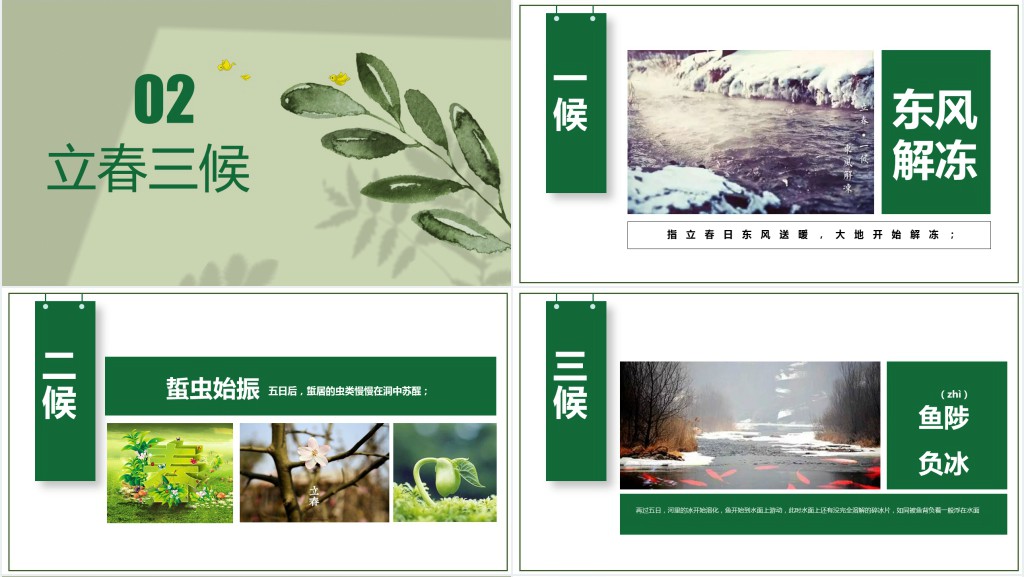 绿色小清新立春班会教案PPT课件 绿色小清新立春班会教案PPT课件