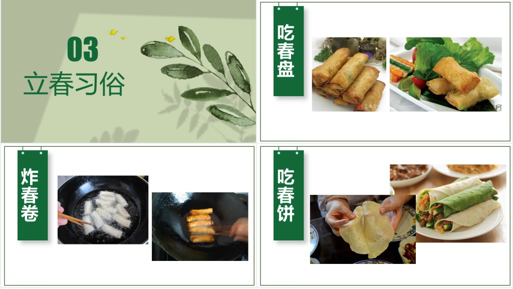 绿色小清新立春班会教案PPT课件 绿色小清新立春班会教案PPT课件