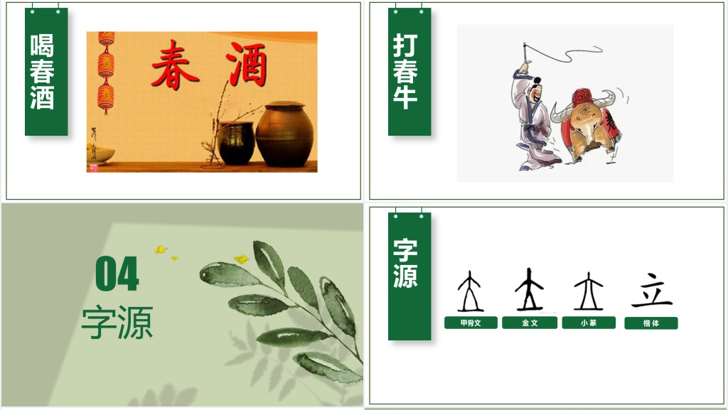 绿色小清新立春班会教案PPT课件 绿色小清新立春班会教案PPT课件