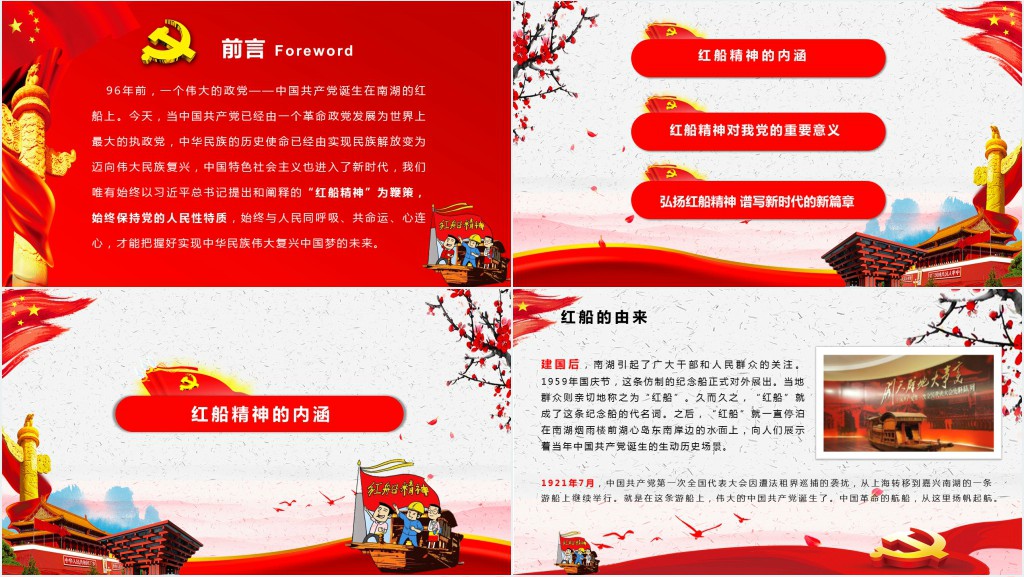 南湖红船精神再出发PPT党课 南湖红船精神再出发PPT党课