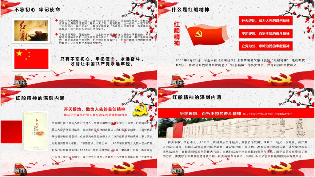 南湖红船精神再出发PPT党课 南湖红船精神再出发PPT党课