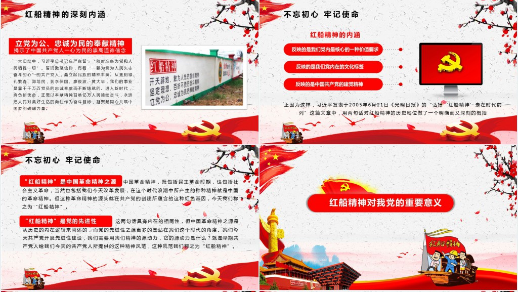 南湖红船精神再出发PPT党课 南湖红船精神再出发PPT党课