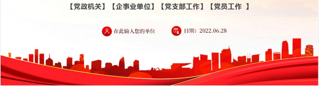 党史党风党建PPT党课 党史党风党建PPT党课
