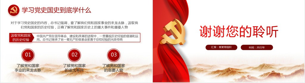 党支部主题党日PPT党课 党支部主题党日PPT党课