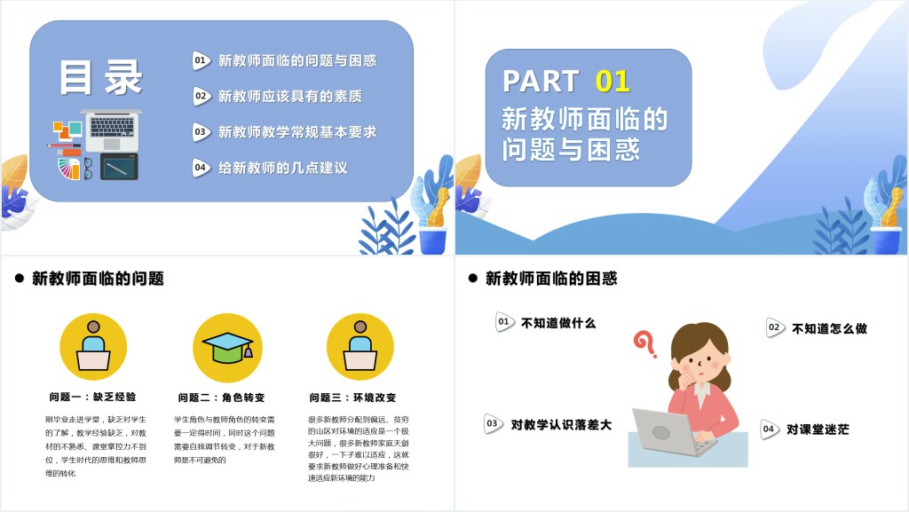 蓝色简约新教师入职培训