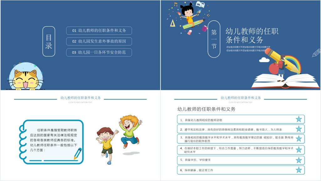幼儿教师安全教育集中培训PPT课件 幼儿教师安全教育集中培训PPT课件