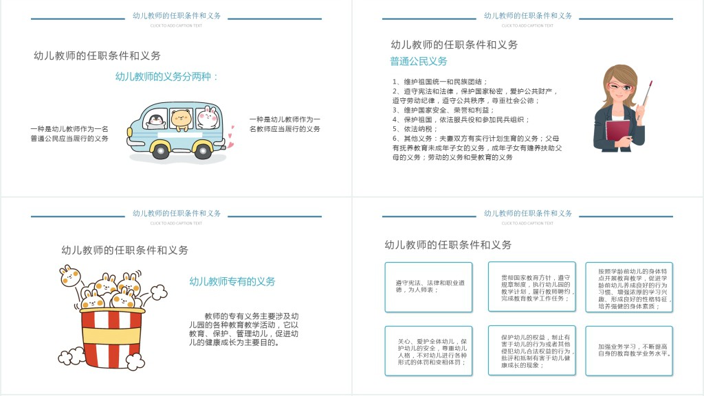 幼儿教师安全教育集中培训PPT课件 幼儿教师安全教育集中培训PPT课件