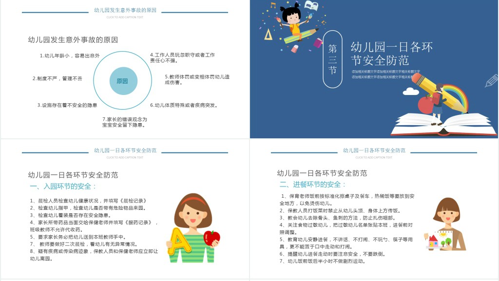 幼儿教师安全教育集中培训PPT课件 幼儿教师安全教育集中培训PPT课件
