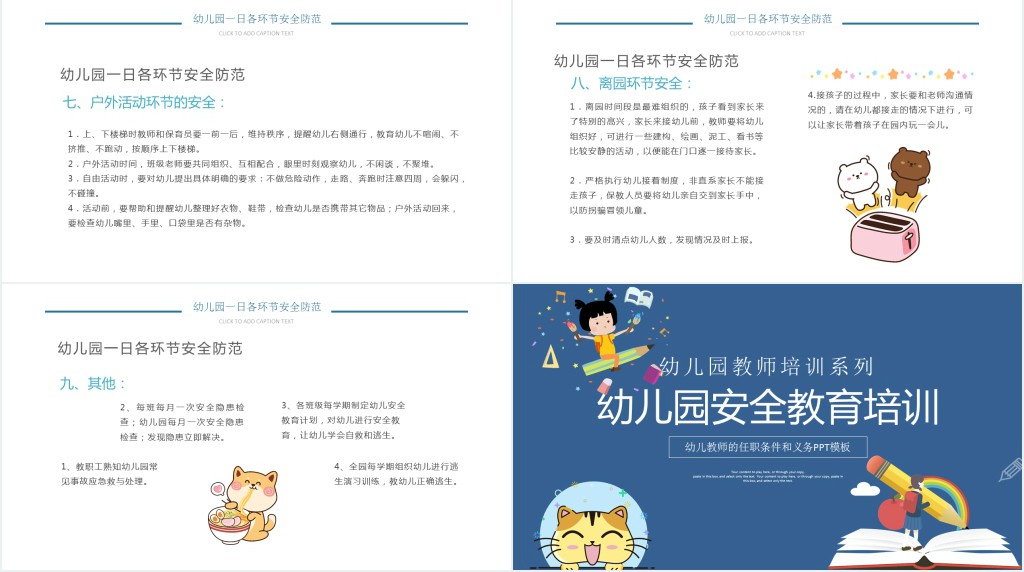 幼儿教师安全教育集中培训PPT课件 幼儿教师安全教育集中培训PPT课件