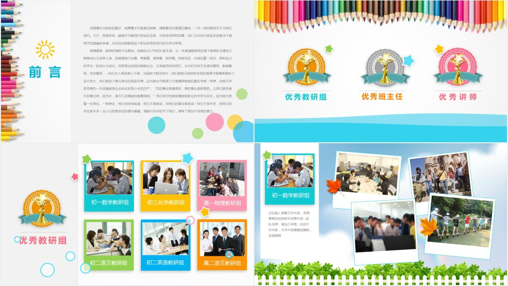 学校年度教师表彰风采展示PPT模板 学校年度教师表彰风采展示PPT模板