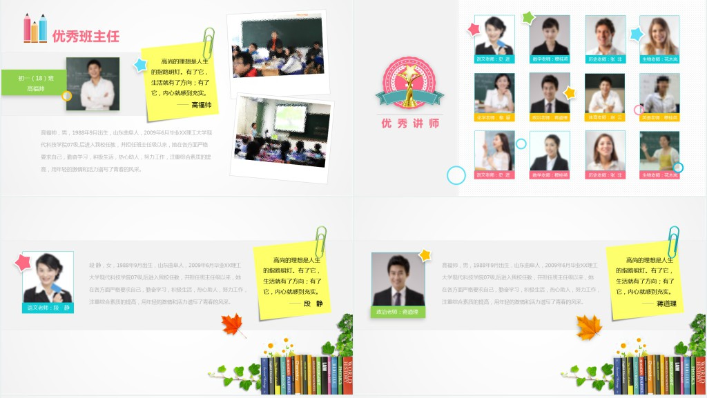 学校年度教师表彰风采展示PPT模板 学校年度教师表彰风采展示PPT模板