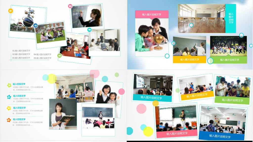 学校年度教师表彰风采展示PPT模板 学校年度教师表彰风采展示PPT模板