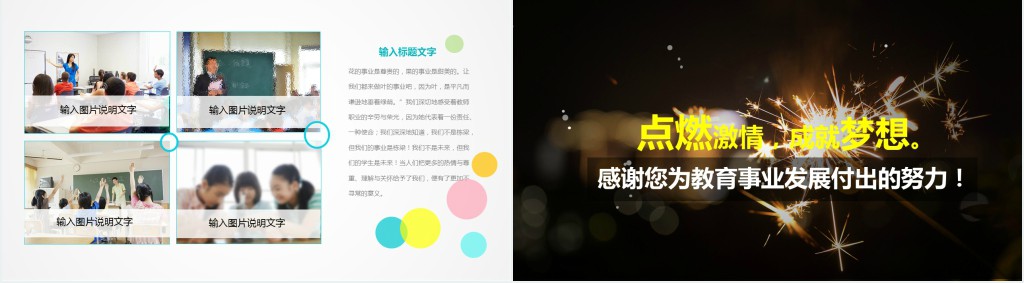 学校年度教师表彰风采展示PPT模板 学校年度教师表彰风采展示PPT模板