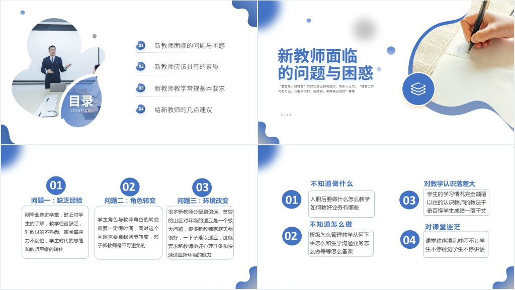 新教师入职培训PPT马卡龙绿色婉约秋季开学教师教学规范培训及建议课件