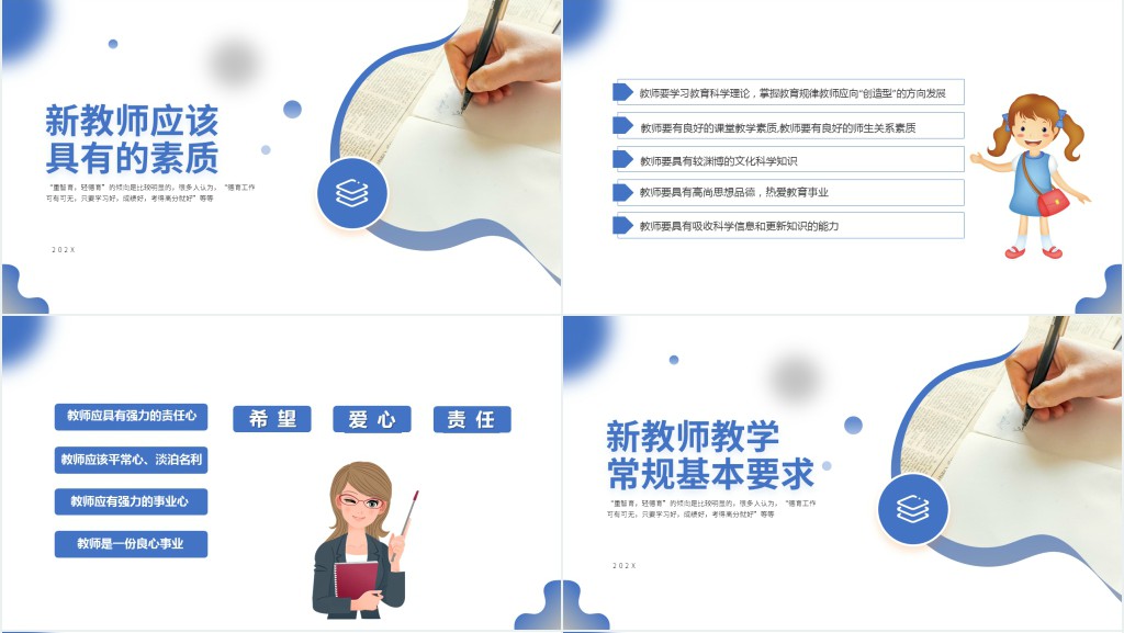 新教师入职培训PPT马卡龙绿色婉约秋季开学教师教学规范培训及建议课件