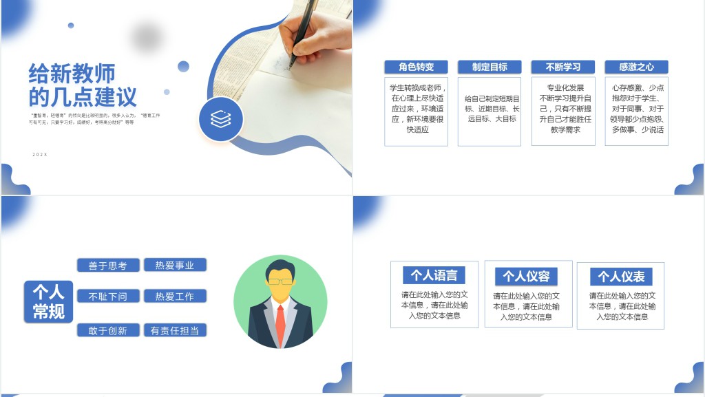 新教师入职培训PPT马卡龙绿色婉约秋季开学教师教学规范培训及建议课件