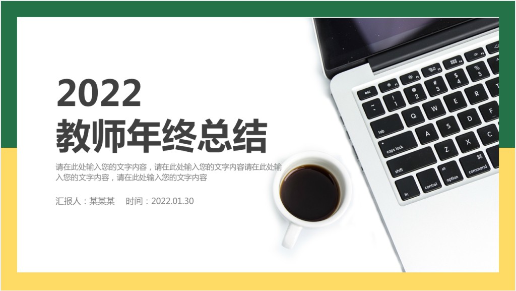 教师年终总结PPT绿色卡通风年终汇报工作总结通用模板截图