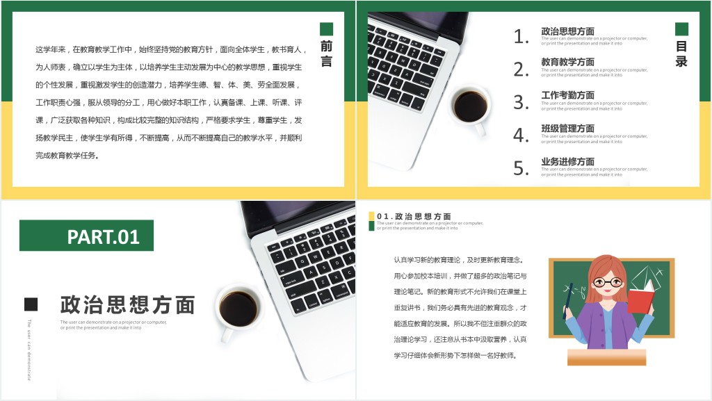 教师年终总结PPT绿色卡通风年终汇报工作总结通用模板