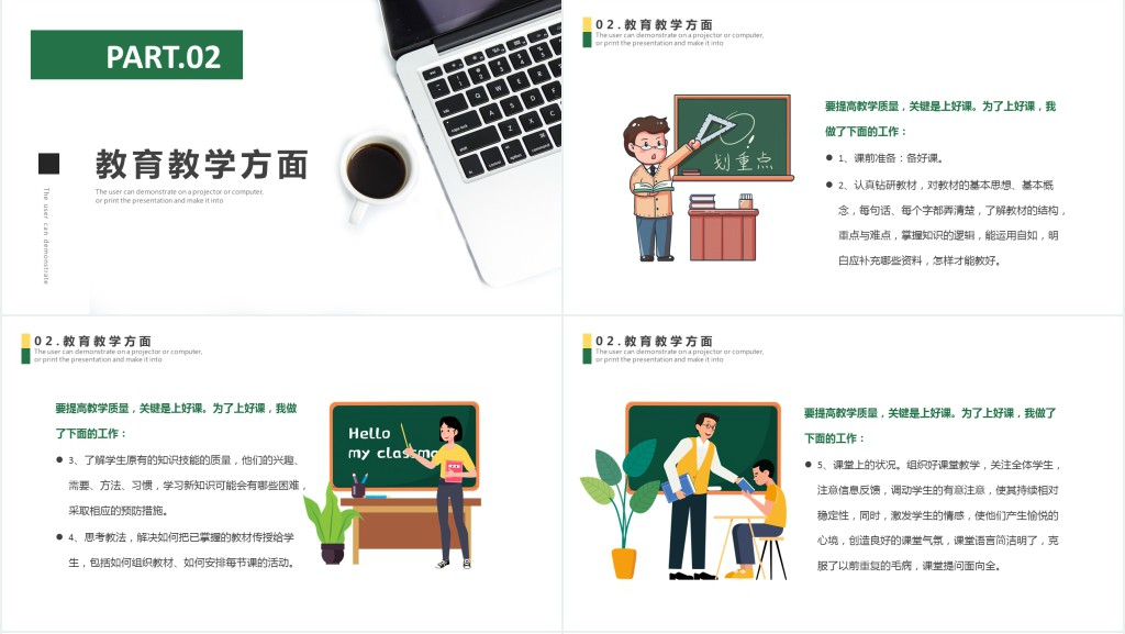 教师年终总结PPT绿色卡通风年终汇报工作总结通用模板