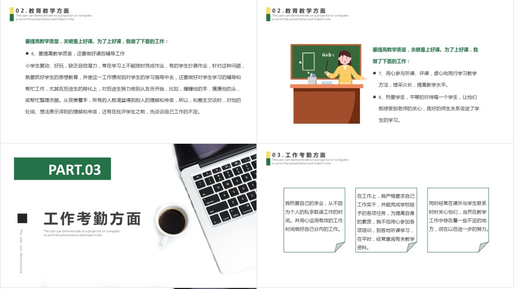 教师年终总结PPT绿色卡通风年终汇报工作总结通用模板